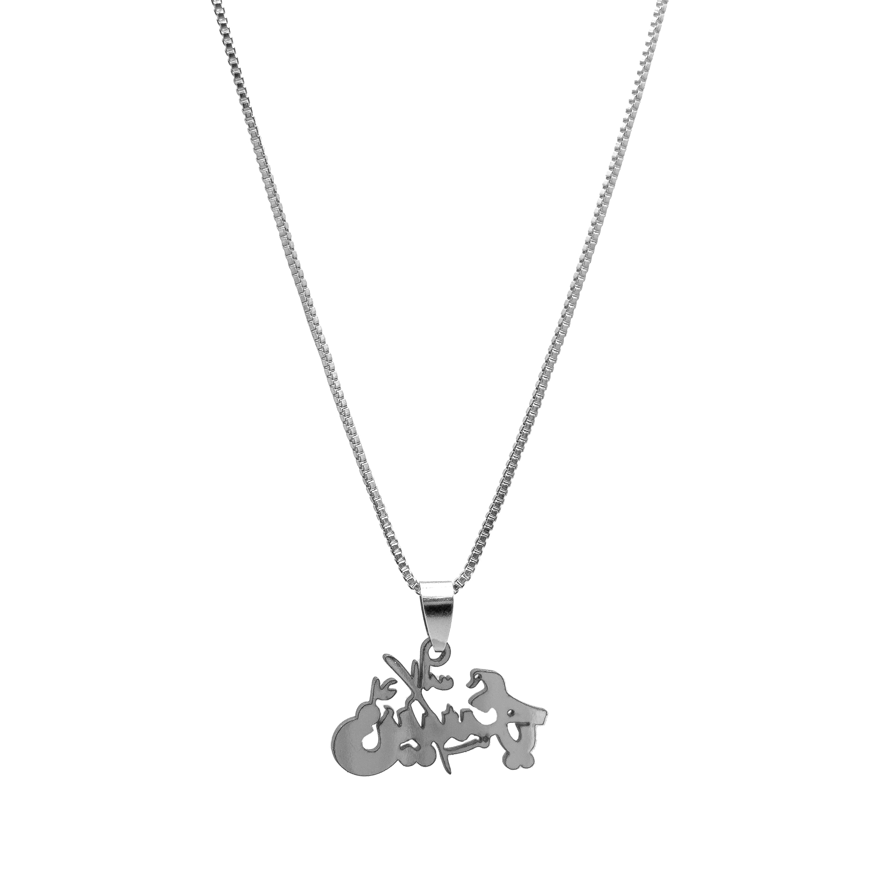Ya Hussain Chain Necklace